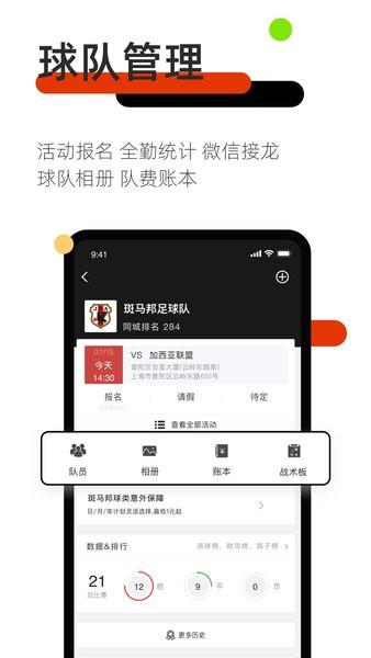 斑马邦app下载-斑马邦体育下载v5.0.0 官方安卓版 运行截图3