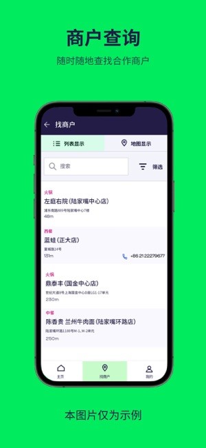 普乐斯官方下载-普乐斯支付app下载v9.4.0 安卓版 运行截图3