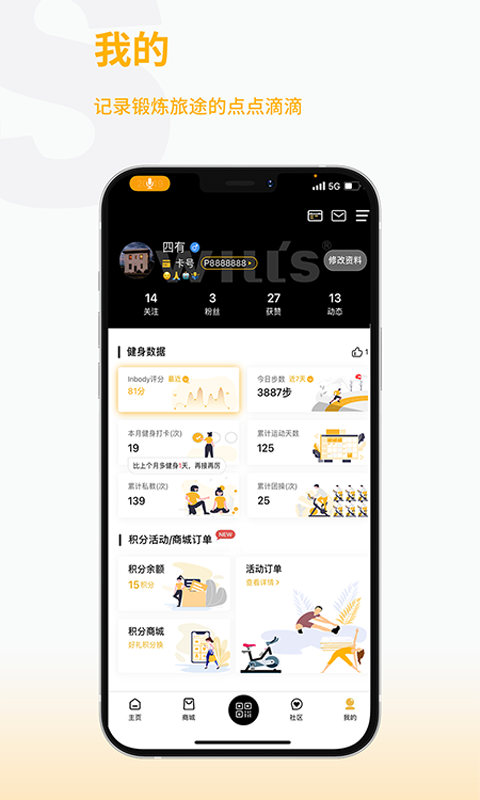 威尔仕健身app下载-上海威尔仕健身下载v2.8.5 安卓版 运行截图3