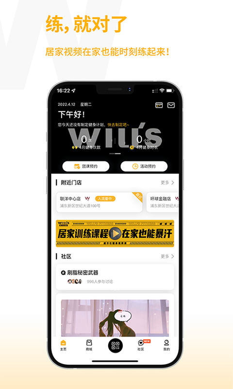 威尔仕健身app下载-上海威尔仕健身下载v2.8.5 安卓版 运行截图1