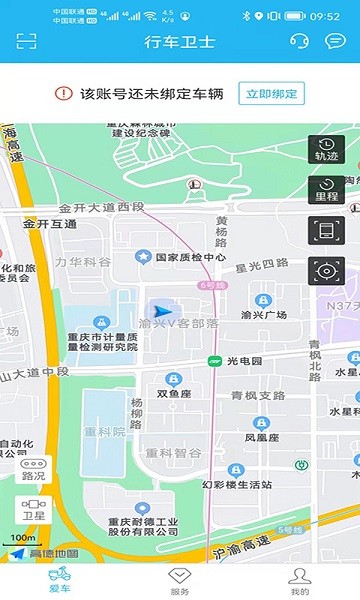 行车卫士app下载-中国移动行车卫士下载v6.0.1 官方安卓版 运行截图2