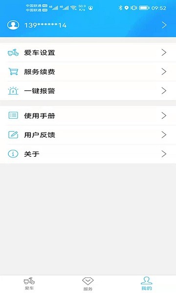 行车卫士app下载-中国移动行车卫士下载v6.0.1 官方安卓版 运行截图4