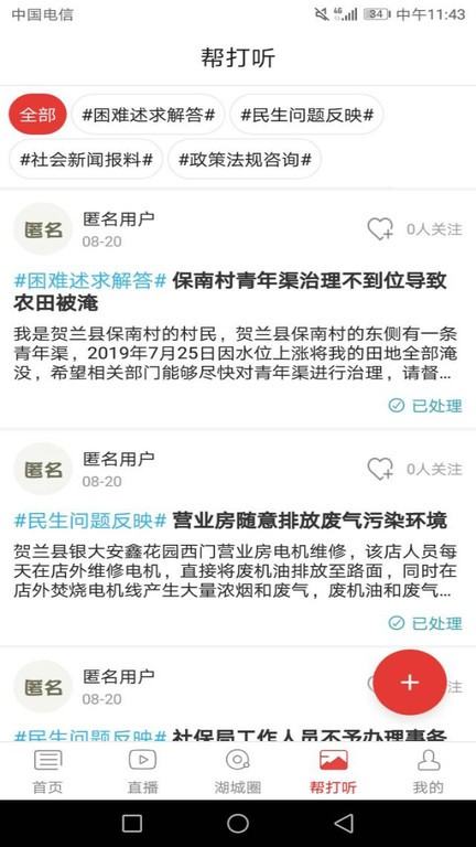 魅力贺兰app下载-魅力贺兰下载v6.2.1 安卓版 运行截图4