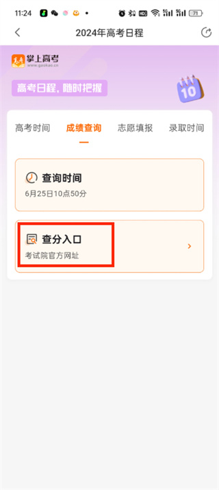 掌上高考app可以查分吗