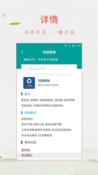 垃圾分类指南app下载-垃圾分类指南软件下载v8.5.0 安卓版 运行截图3