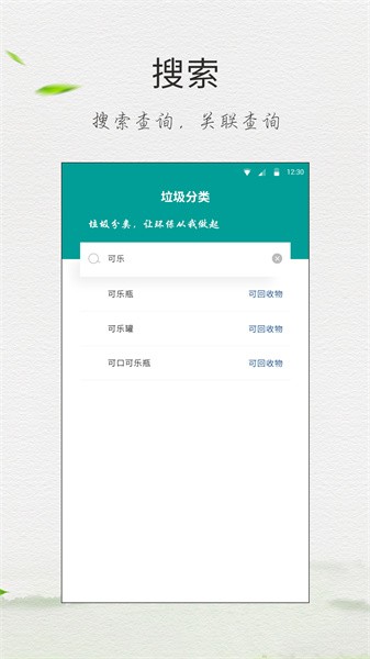 垃圾分类指南app下载-垃圾分类指南软件下载v8.5.0 安卓版 运行截图2