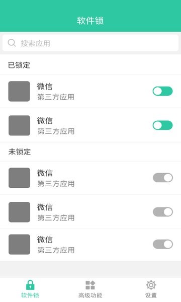 手机软件锁下载-软件锁app下载v6.8.1 安卓版 运行截图1