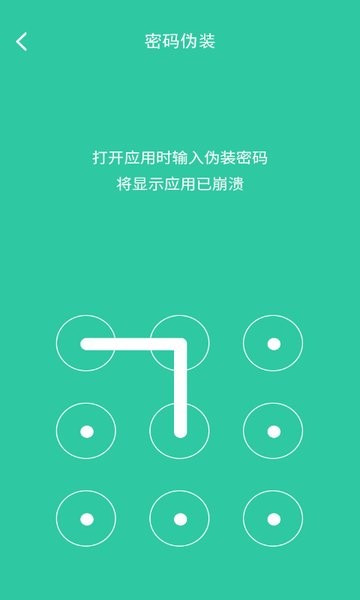 手机软件锁下载-软件锁app下载v6.8.1 安卓版 运行截图2