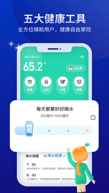 好享瘦app下载-好享瘦体脂秤app下载v8.0.3 官方安卓版 运行截图2