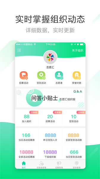 志愿汇组织版app下载-志愿汇组织版官方版下载v1.6.0 安卓版 运行截图1