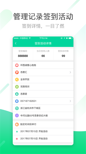 志愿汇组织版app下载-志愿汇组织版官方版下载v1.6.0 安卓版 运行截图4