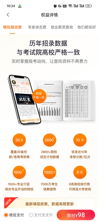 掌上高考app收费吗