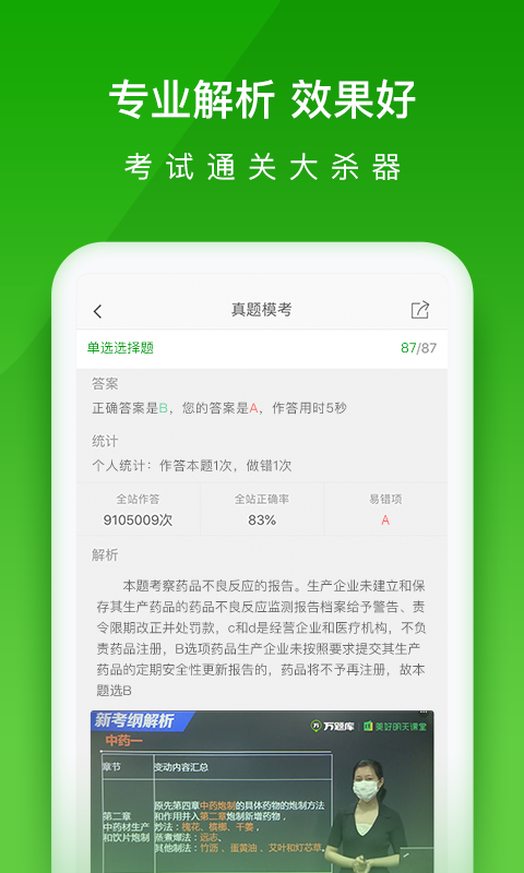 执业护士万题库app下载-执业护士万题库软件下载v5.6.4.0 安卓版 运行截图2