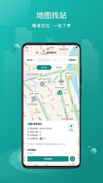 优达换电app下载-优达换电客户端下载v1.2.3 安卓版 运行截图3