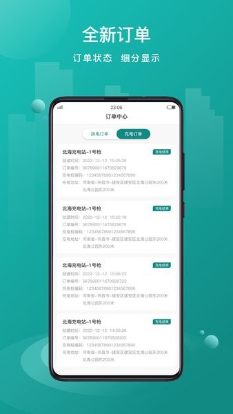 优达换电app下载-优达换电客户端下载v1.2.3 安卓版 运行截图4