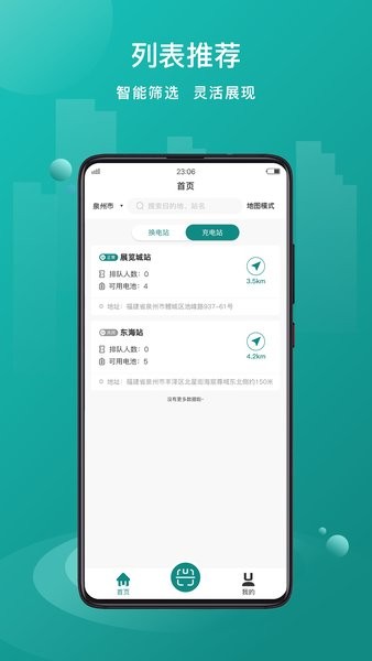 优达换电app下载-优达换电客户端下载v1.2.3 安卓版 运行截图2