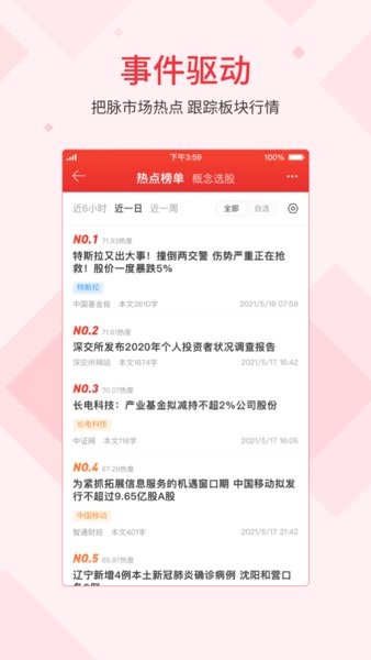 同花顺ifind手机版下载-同花顺ifind app下载v9.5.0 官方安卓版 运行截图2