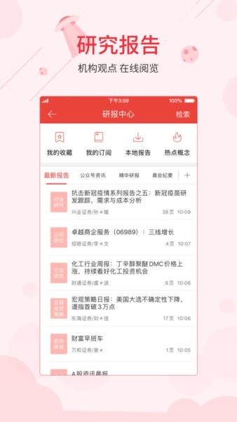 同花顺ifind手机版下载-同花顺ifind app下载v9.5.0 官方安卓版 运行截图1