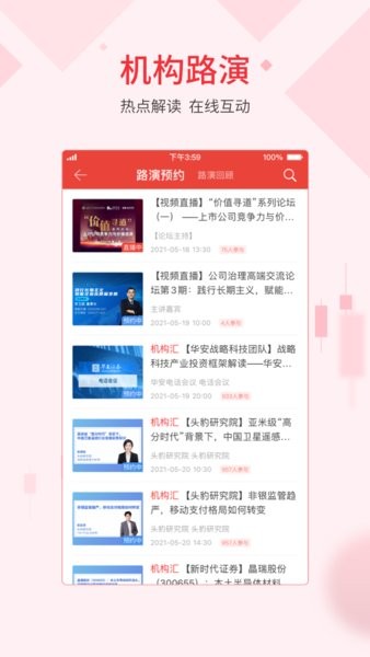 同花顺ifind手机版下载-同花顺ifind app下载v9.5.0 官方安卓版 运行截图3