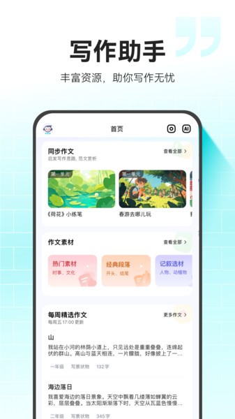 小猿作文app下载-小猿作文辅导下载v1.1.0 安卓版 运行截图1