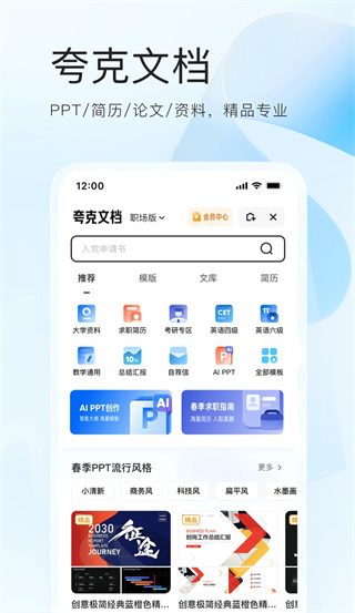 夸克高考志愿填报app是免费使用吗