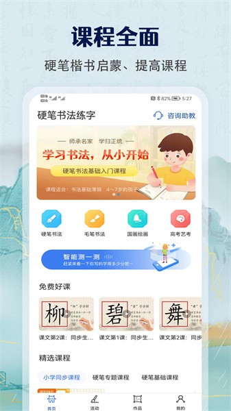 萌鸽硬笔书法练字app下载-萌鸽硬笔书法练字软件下载v1.3.0 安卓版 运行截图1