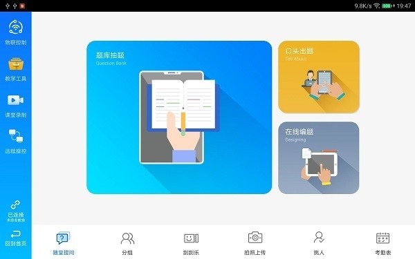 蓝鸽教学助手app下载-蓝鸽教学助手最新版下载v4.1.5 安卓版 运行截图3