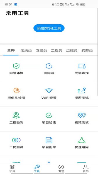 tplink商云app下载-tplink商用网络云平台app下载v6.9.3 安卓版 运行截图1