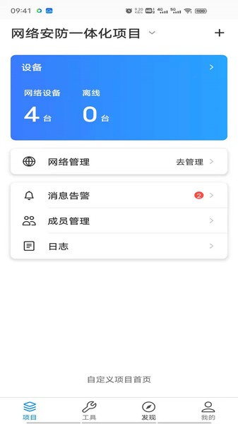 tplink商云app下载-tplink商用网络云平台app下载v6.9.3 安卓版 运行截图3