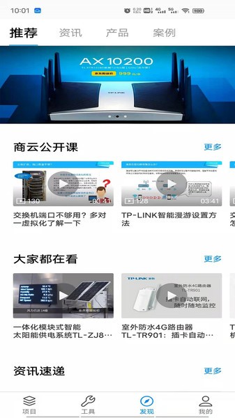 tplink商云app下载-tplink商用网络云平台app下载v6.9.3 安卓版 运行截图4