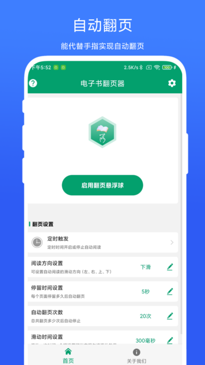 电子书翻页器下载手机版-电子书翻页器app下载v1.0.2 安卓版 运行截图1