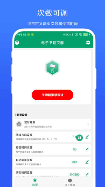 电子书翻页器下载手机版-电子书翻页器app下载v1.0.2 安卓版 运行截图4