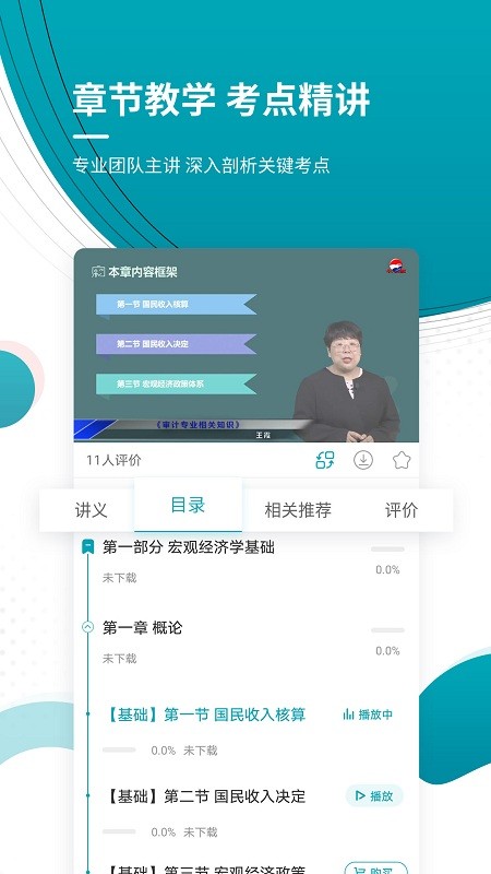 审计师准题库app下载-审计师准题库软件下载v5.30 安卓最新版 运行截图4