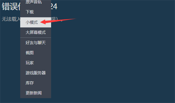 steam小模式怎么启动