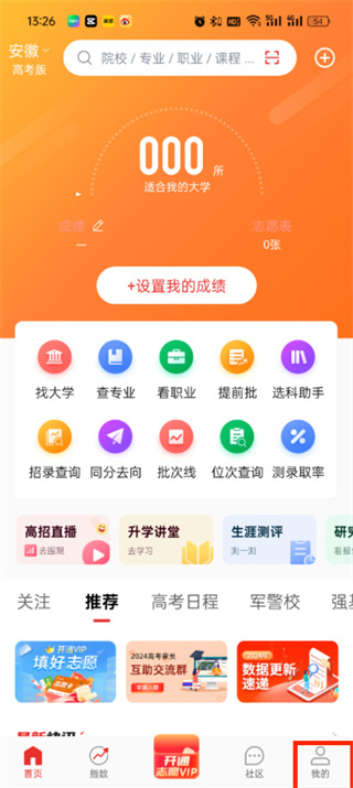 优志愿保存的志愿表在哪