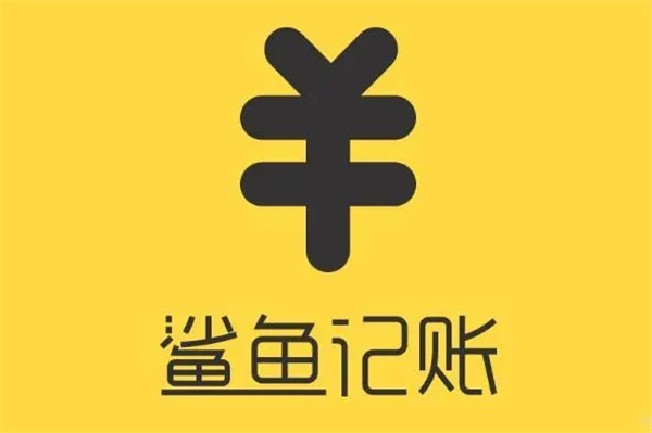 鲨鱼记账怎么重置备注-鲨鱼记账修改备注方法介绍