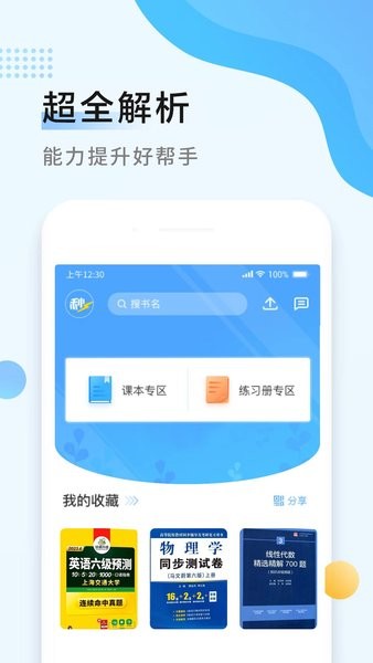 秒速作业app下载-秒速作业官方版下载v1.2.9 免费安卓版 运行截图1