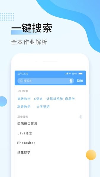 秒速作业app下载-秒速作业官方版下载v1.2.9 免费安卓版 运行截图2