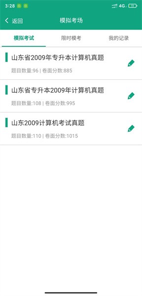 升本啦app下载-升本啦官方版下载v5.1.0 安卓版 运行截图3