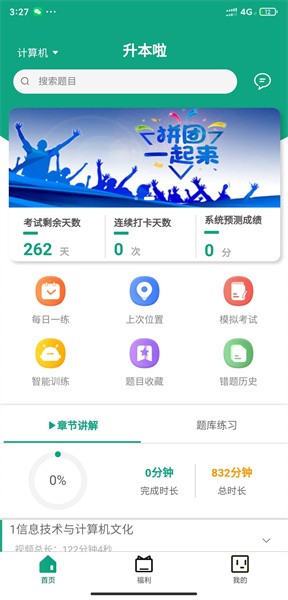 升本啦app下载-升本啦官方版下载v5.1.0 安卓版 运行截图4