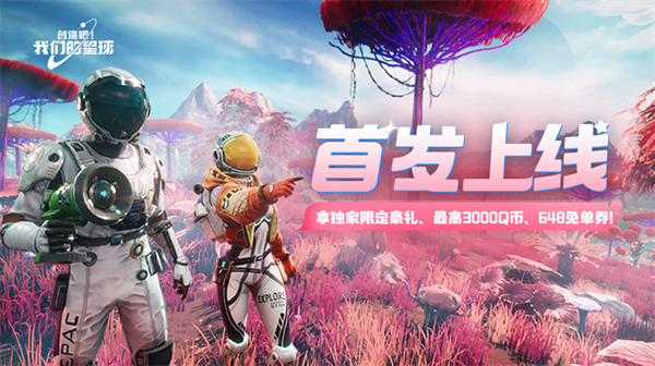 创造吧我们的星球官网入口-创造吧我们的星球官网网址