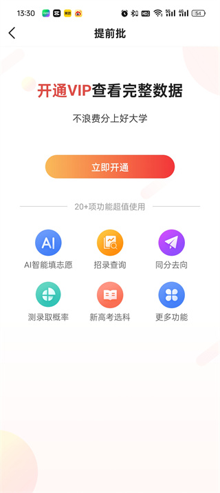 优志愿提前批怎么报