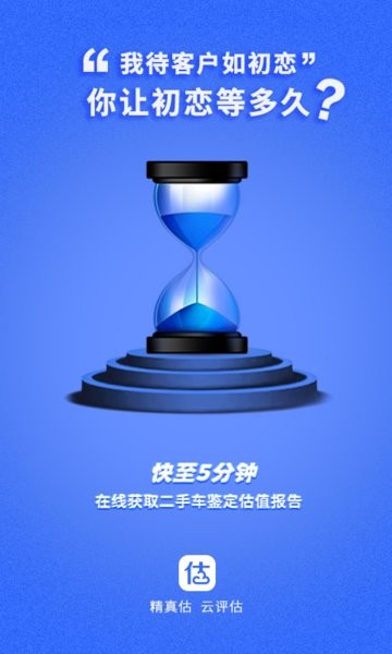 精真估云评估app下载-精真估云评估官方版下载v4.3.9 安卓版 运行截图1