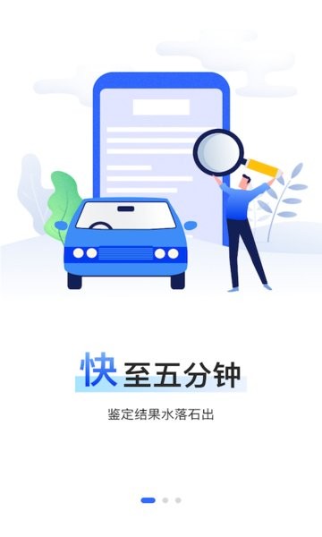 精真估云评估app下载-精真估云评估官方版下载v4.3.9 安卓版 运行截图3