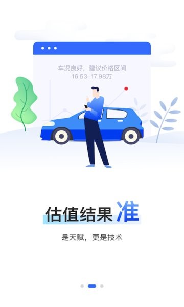 精真估云评估app下载-精真估云评估官方版下载v4.3.9 安卓版 运行截图4