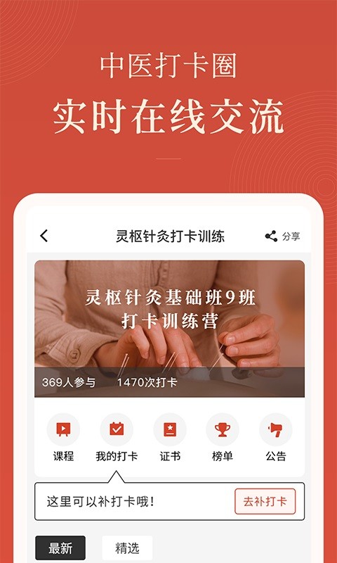 红杏林app下载-红杏林中医培训apk下载v1.19.7 安卓版 运行截图4