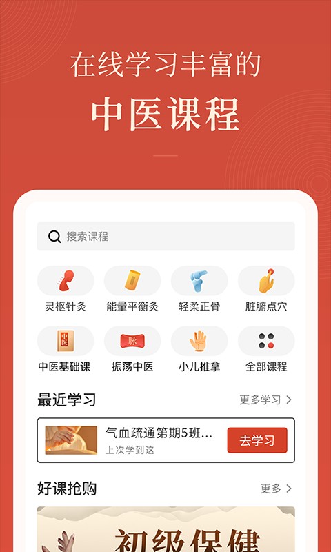 红杏林app下载-红杏林中医培训apk下载v1.19.7 安卓版 运行截图2