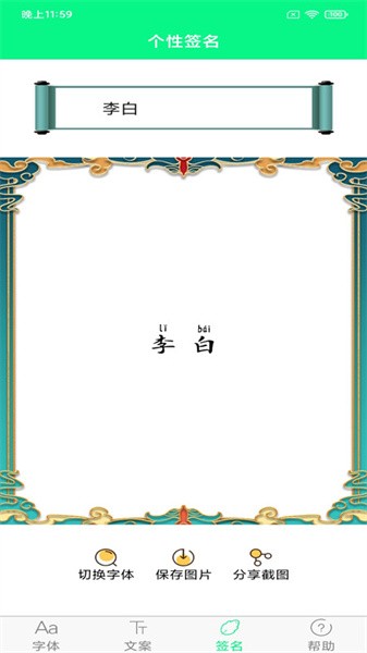 个性字体app下载-个性字体软件下载v6.0.0 安卓版 运行截图3