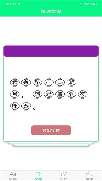 个性字体app下载-个性字体软件下载v6.0.0 安卓版 运行截图2