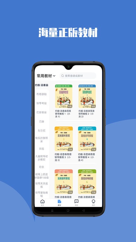 钢琴巴士app下载并安装-钢琴巴士下载v2.1.4 安卓版 运行截图1